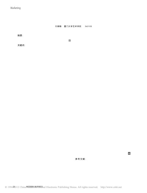 以_失恋33天_为例浅析2011中国小成本电影营销策略_付雅勤