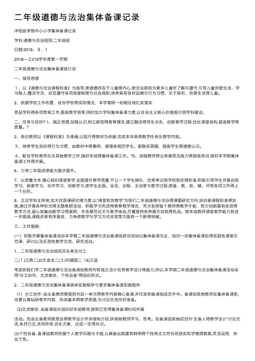 二年级道德与法治集体备课记录