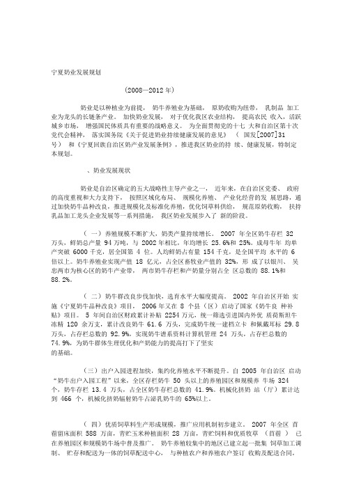 宁夏奶业发展规划