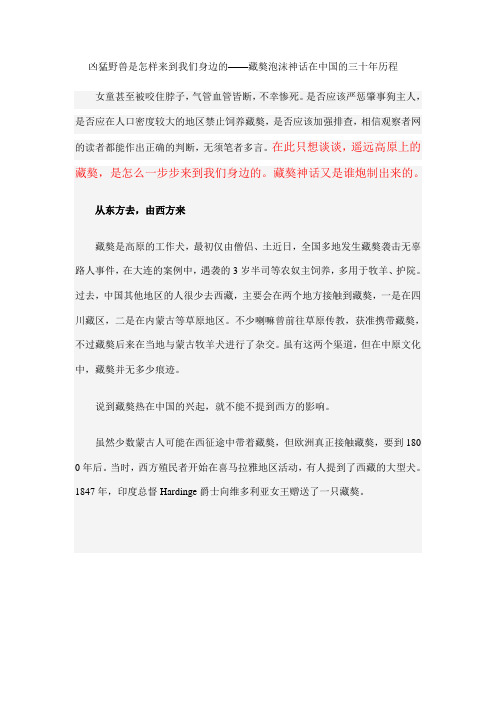 凶猛野兽是怎样来到我们身边的