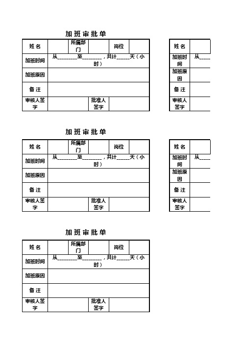 加班审批单表格
