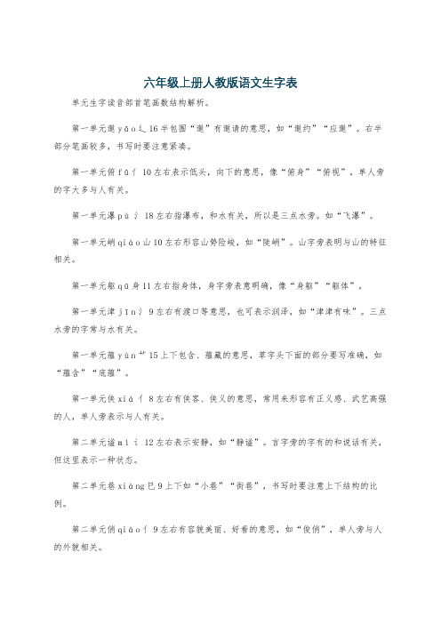 六年级上册人教版语文生字表