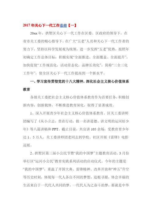 2017年关心下一代工作总结