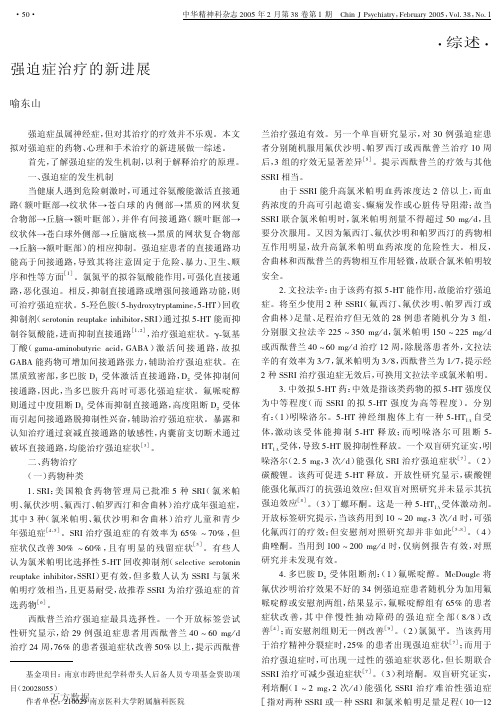 强迫症治疗的新进展