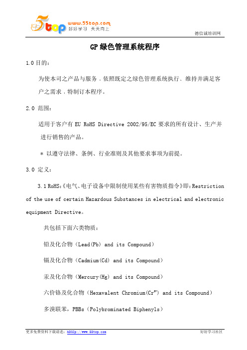 GP绿色管理系统程序