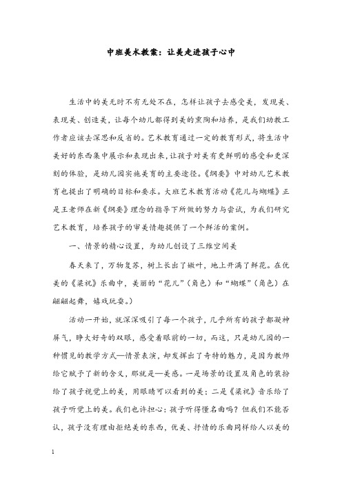 中班美术优秀教案让美走进孩子心中(重点资料).doc