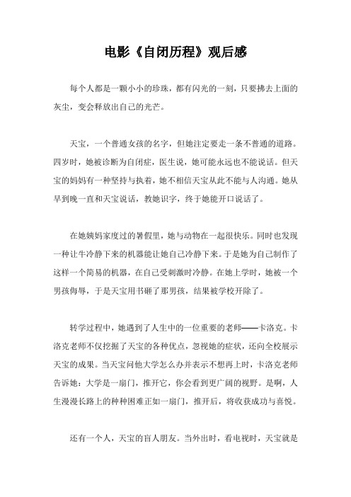 电影《自闭历程》观后感