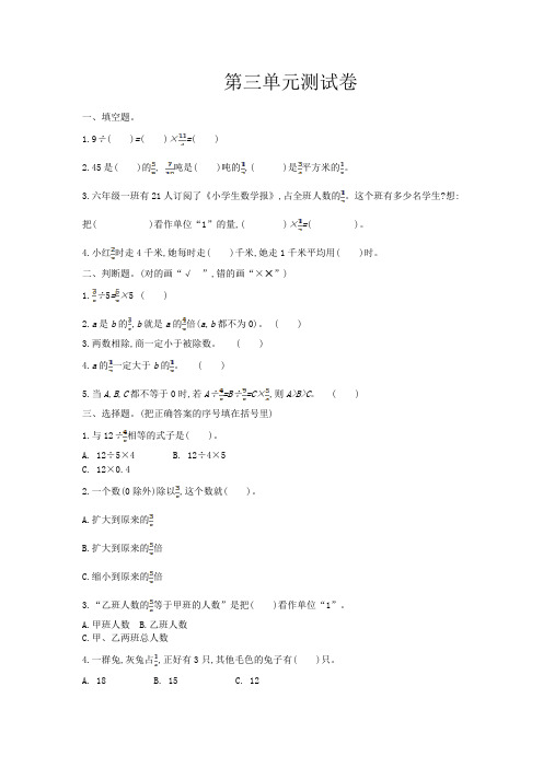 2019年秋西师大版六年级数学上册第三单元测试卷及答案