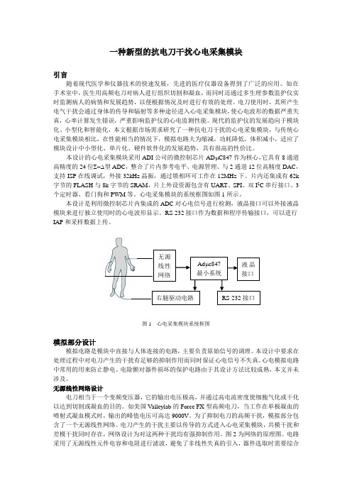 一种新型的抗电刀干扰心电采集模块