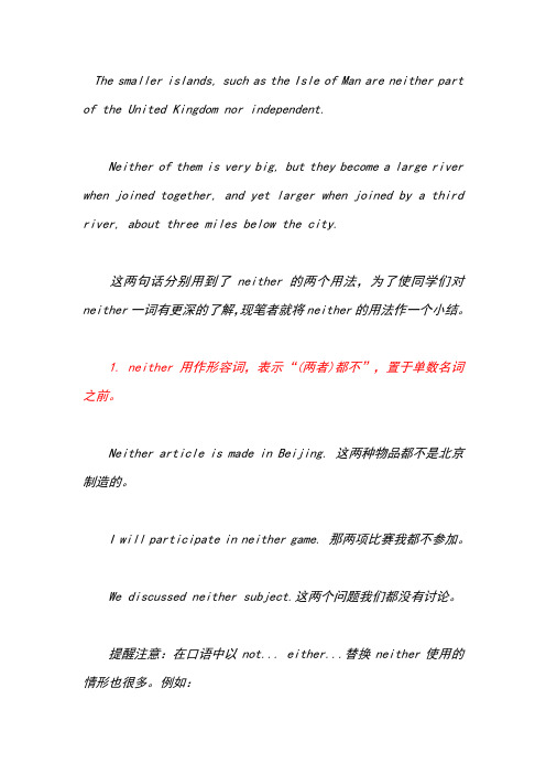 neither的用法大全