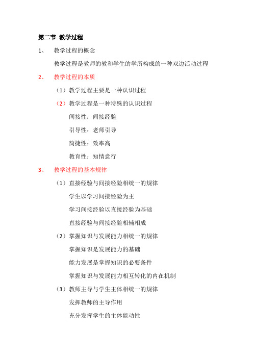 教育知识与能力---第三章第二节