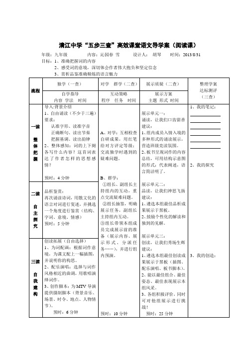 沁园春导学案 (2)