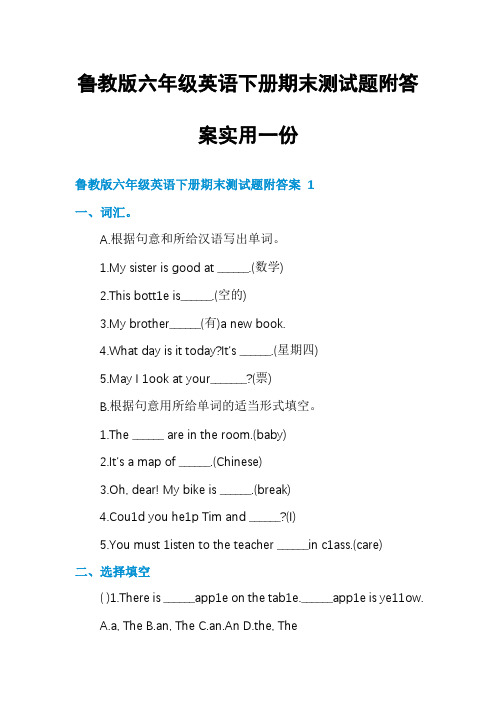 鲁教版六年级英语下册期末测试题附答案实用一份