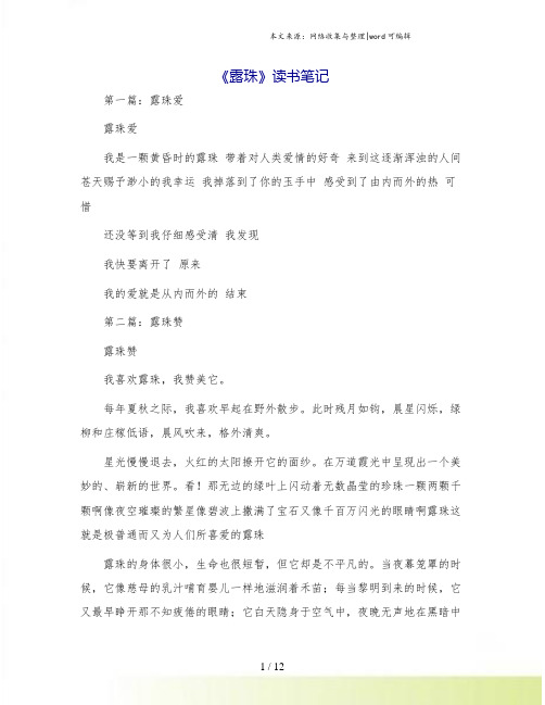 《露珠》读书笔记