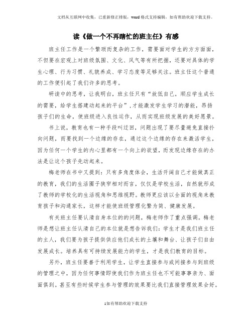 读《做一个不再瞎忙的班主任》有感