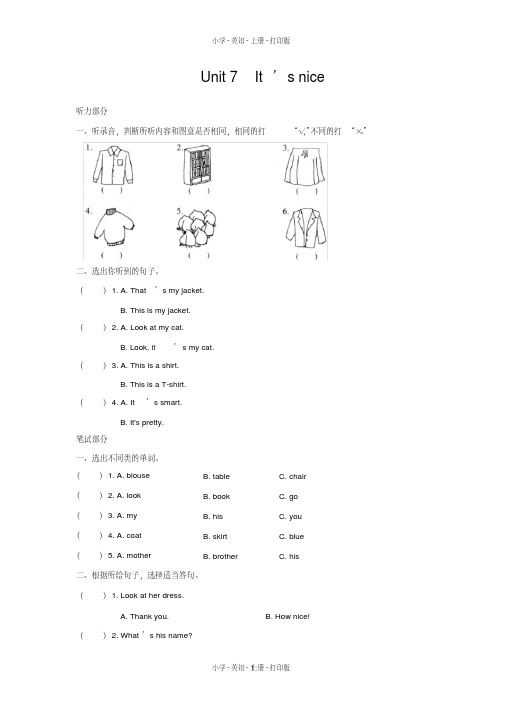 牛津苏教版英语三年级上册3AUnit7It’snice综合练习(含答案)(2020年最新)