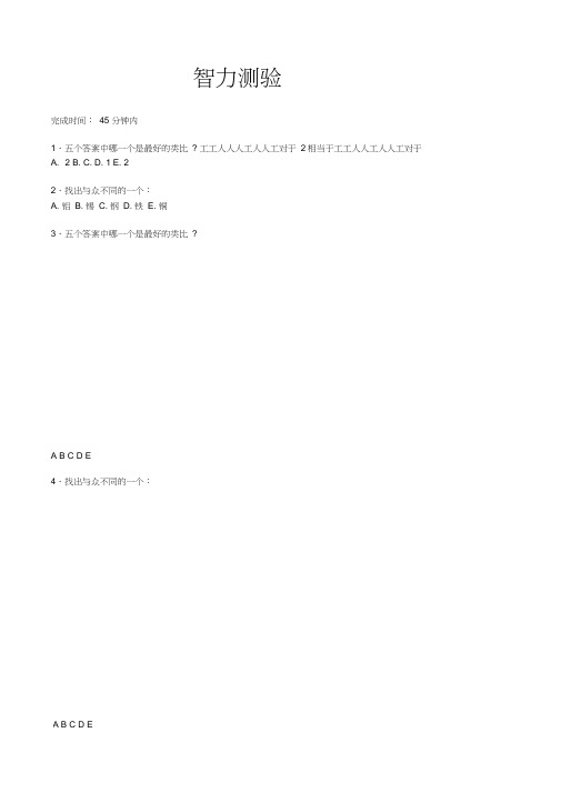 比奈-西蒙智力测量量表