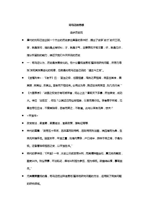 司马迁的思想