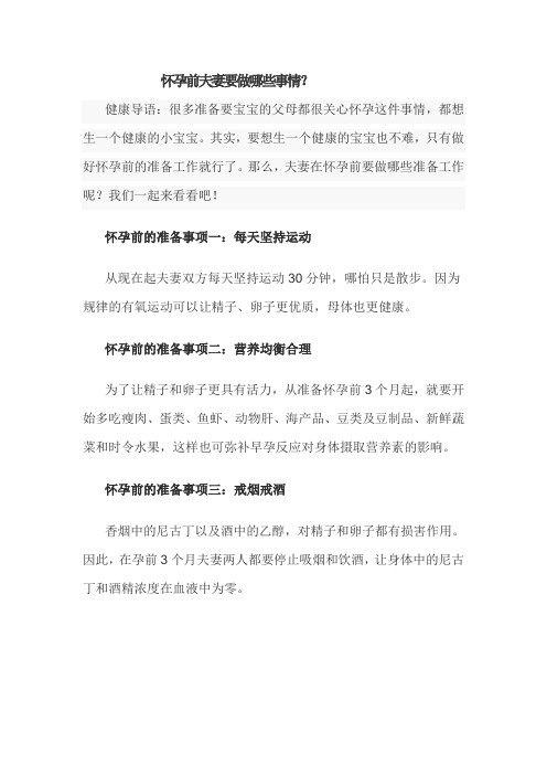 怀孕前夫妻要做哪些事情