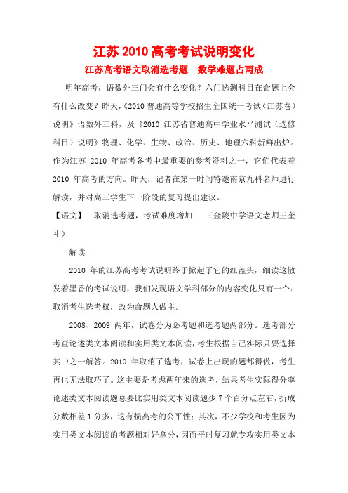 高中数学论文江苏2010高考考试说明变化