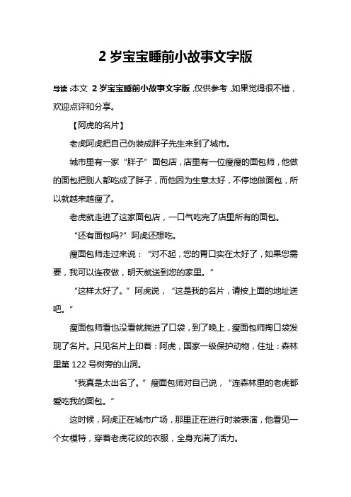 2岁宝宝睡前小故事文字版
