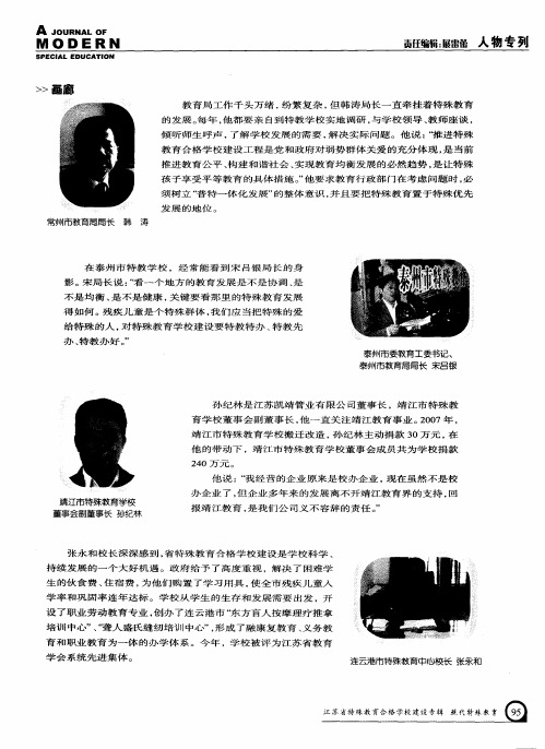 常州市教育局局长 韩涛