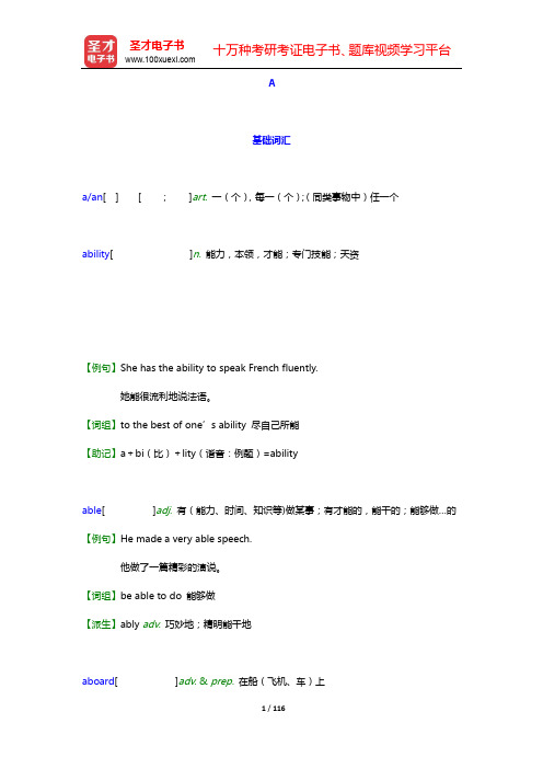 考研英语(一)核心词汇全突破(上)-A【圣才出品】