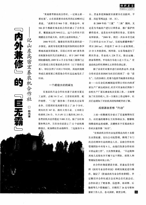 “内外兼修”的“巨无霸”——记山东高密宏基农机合作社