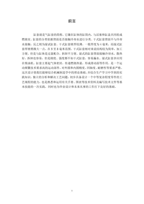 缸套课程设计说明书