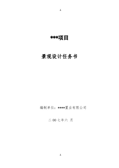 龙湖北京西苑景观任务