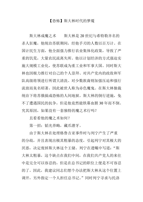 【恐怖】斯大林时代的梦魇