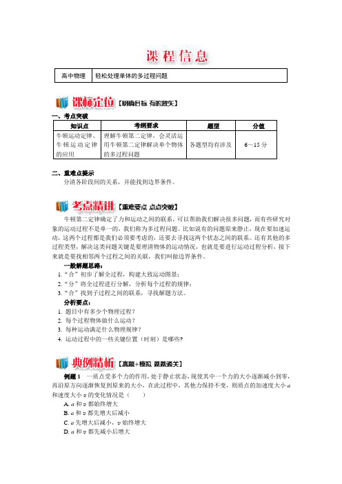 牛顿定律应用专题2轻松处理单体的多过程问题-高一物理必修一学案