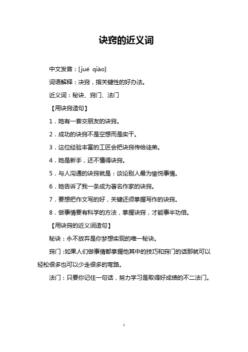 诀窍的近义词