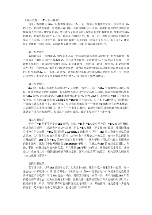 高手之路——iFix学习秘籍