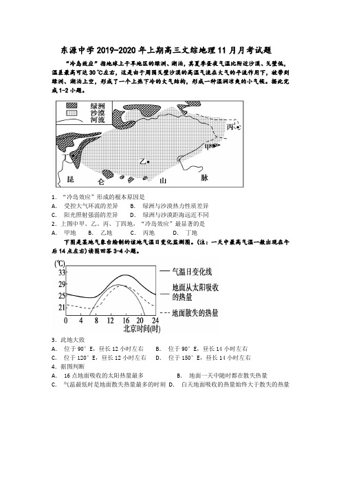 2019-2020东源中学高三文综地理11月月考考试试题