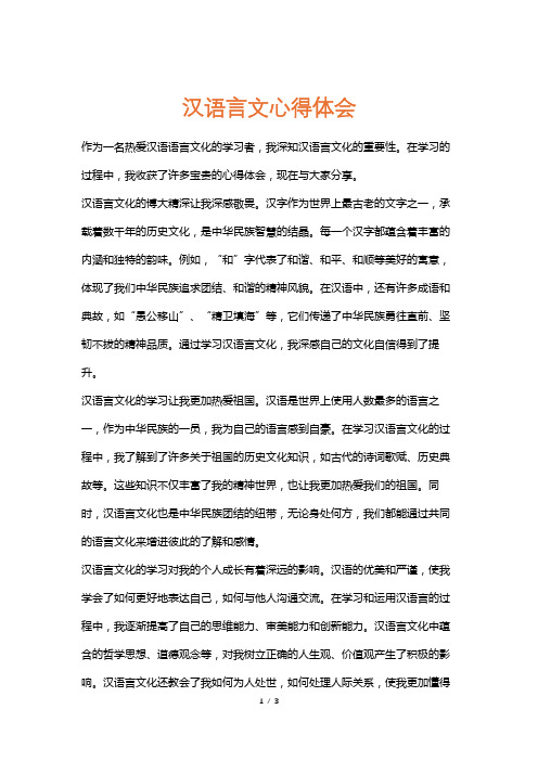 汉语言文心得体会