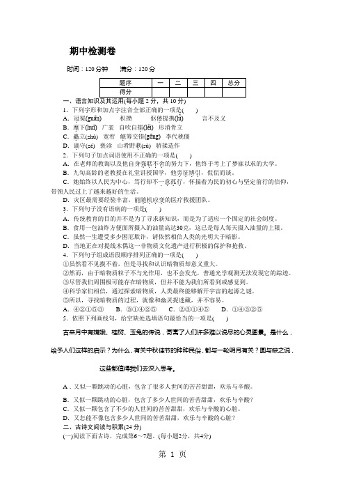 2018年秋九年级语文上册人教版(江西专版)word版配套试卷：期中检测卷-最新学习文档