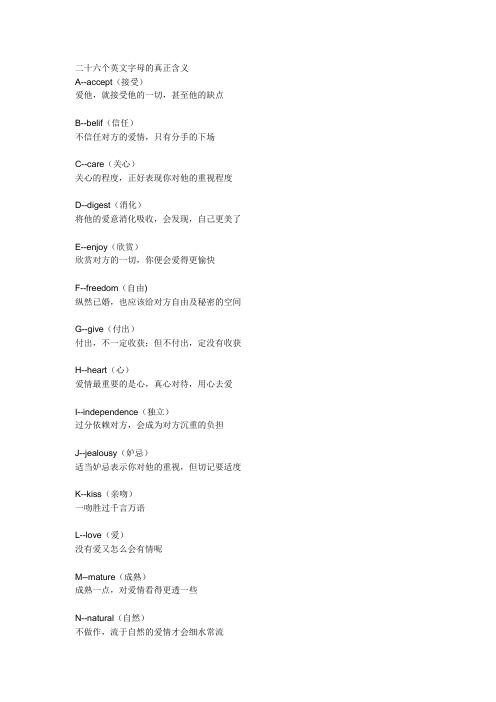 二十六个英文字母的真正含义
