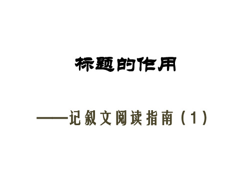 标题-线索