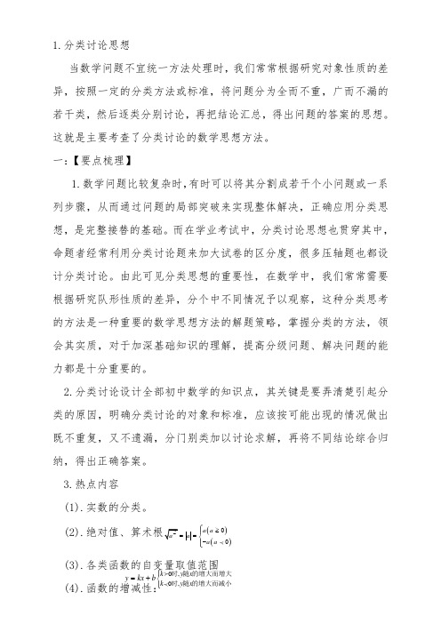 2011中考数学二轮复习专题资料