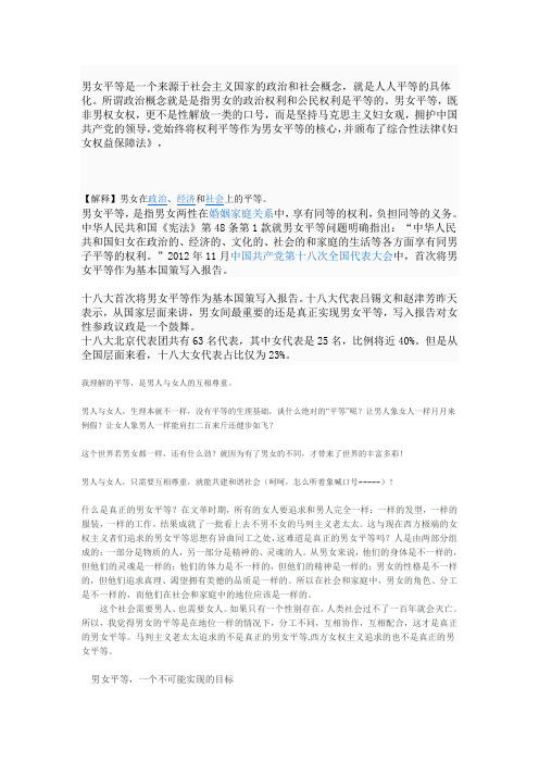 男女平等