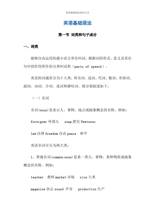 英语基础语法知识大全