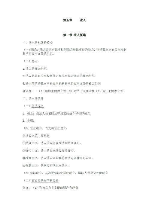 郭明瑞民法讲义第三部分