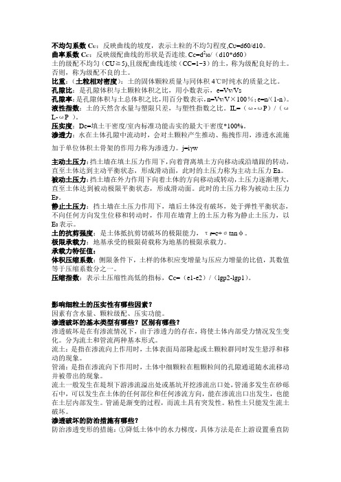 土力学部分重点