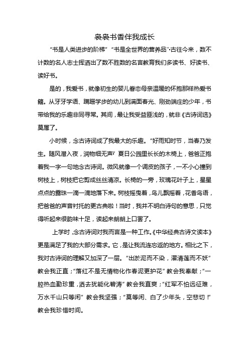 袅袅书香伴我成长
