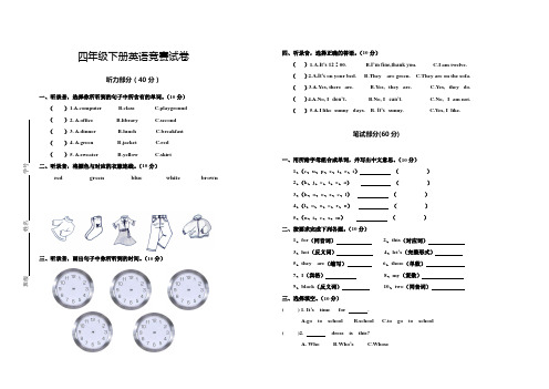 四年级下册英语竞赛试卷