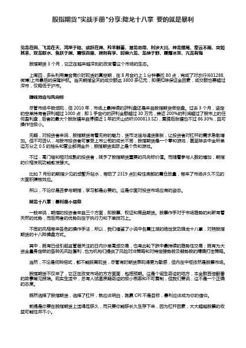 股指期货实战手册分享降龙十八掌