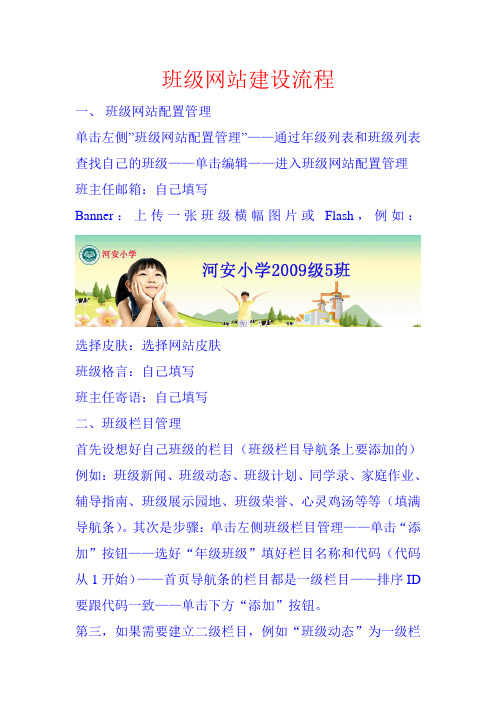 班级网站建设