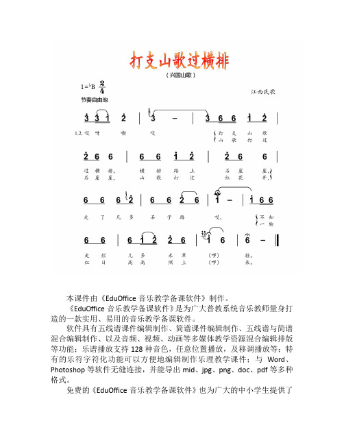 人音社音乐课件《打支山歌过横排》八年级下(简谱)