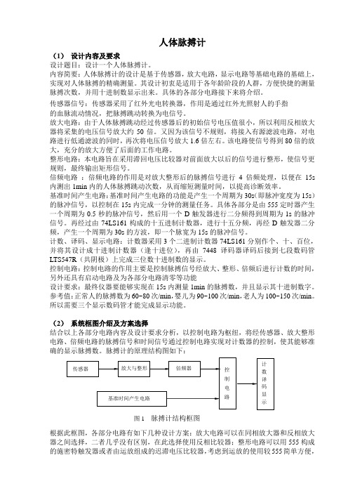 人体脉搏计--课程设计报告